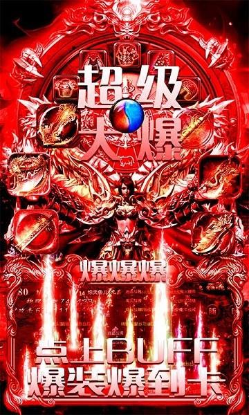 烈焰重生手游