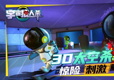 宇宙狼人杀游戏