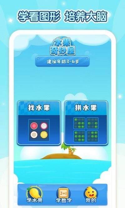 水果奇妙屋红包版