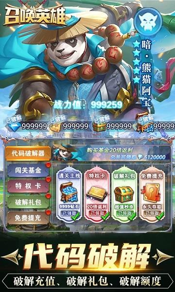 召唤英雄九游版