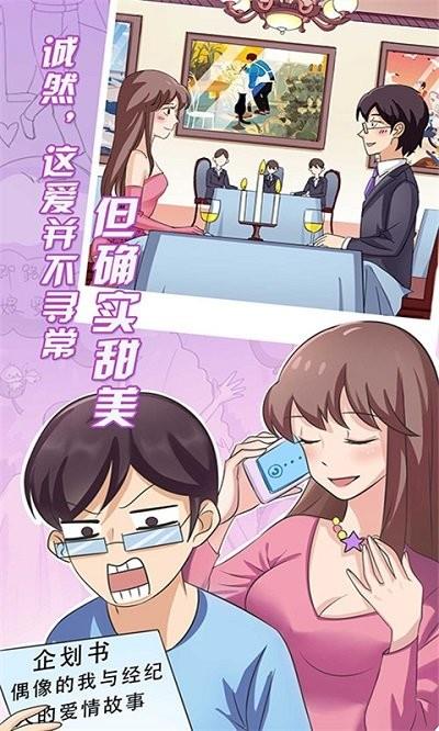 疯狂追男神游戏