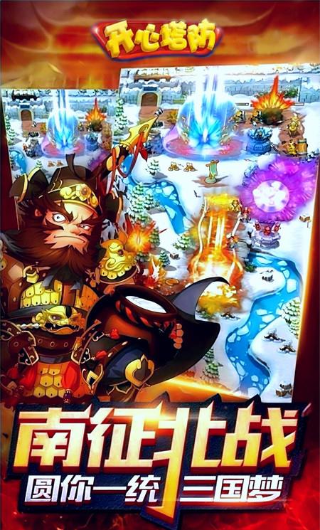 开心塔防bt版