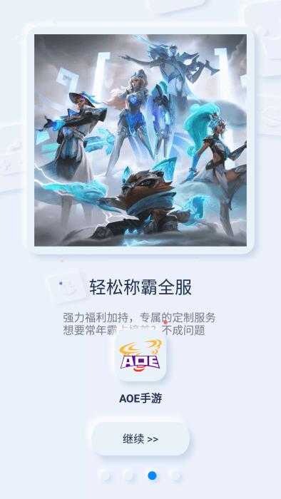 aoe手游平台