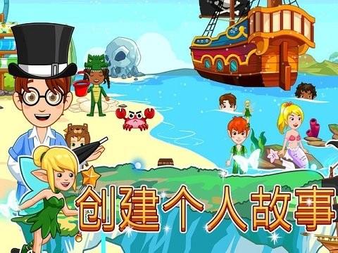 我的小镇小飞侠彼得潘游戏