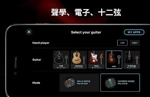 guitar结他手机版
