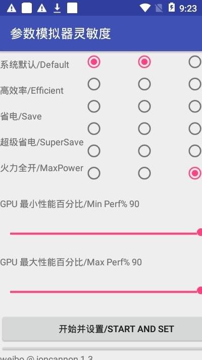 参数模拟器灵敏度软件