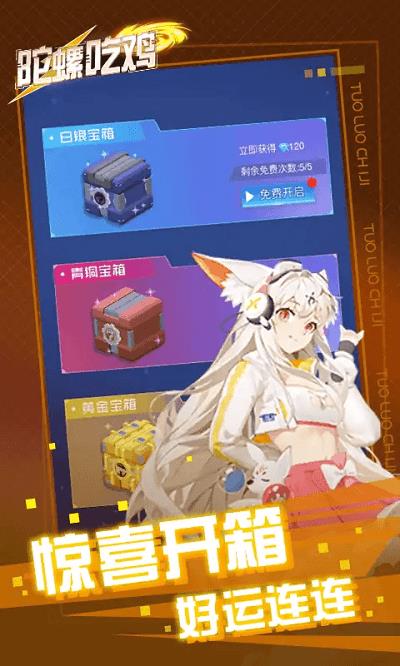 陀螺吃鸡官方版