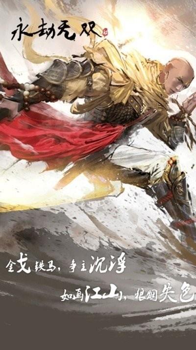 永劫无双模拟器手游