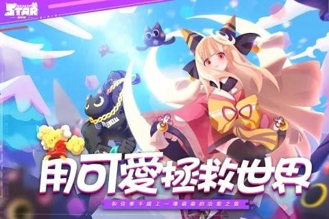 星癒者游戏