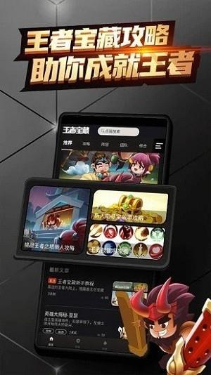 王者宝藏app
