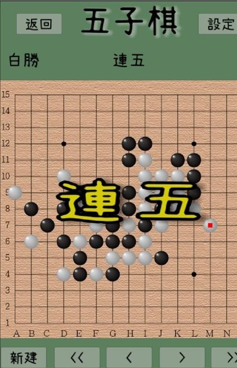 连珠五子棋游戏