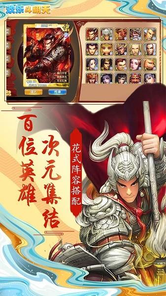 欢乐斗翻天果盘版