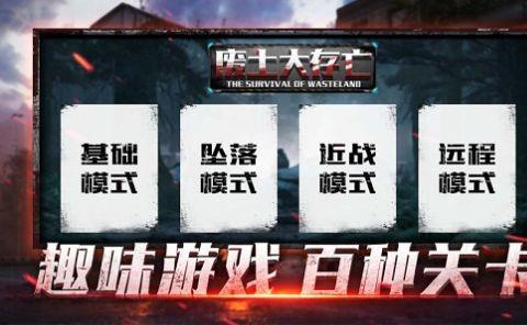 废土大存亡官方版