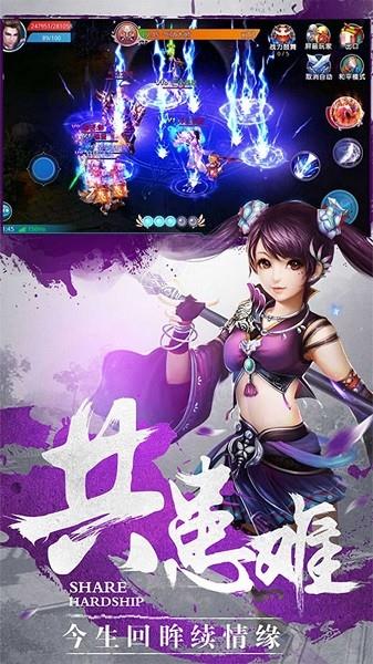 御剑诀之仙缘手游