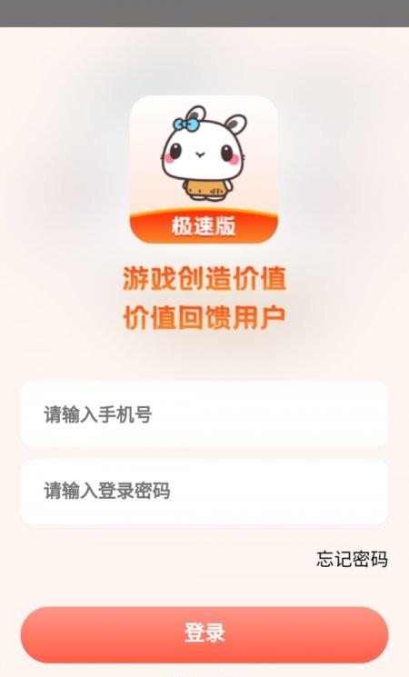 极兔游戏盒极速版app