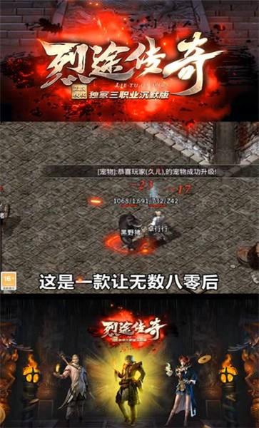 烈途三职业官方版