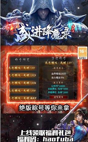盛进降魔录官方版