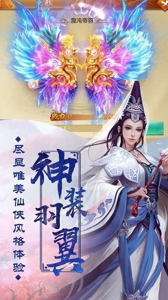 仙尊剑道手游