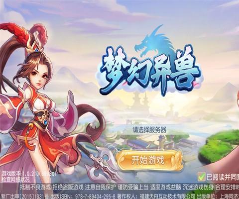 梦幻异兽最新版