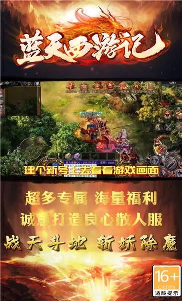 蓝天西游记官方版