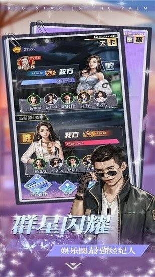 掌上大明星最新版