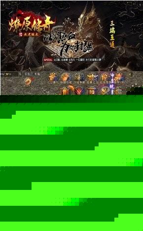 燎原传奇官方版