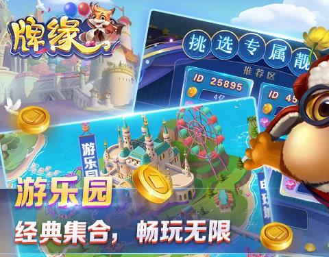 牌缘游戏官方手机版