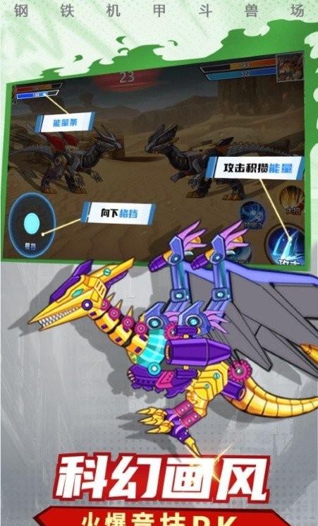 钢铁机甲斗兽场游戏
