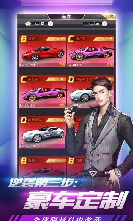 极品亿万富豪免费版
