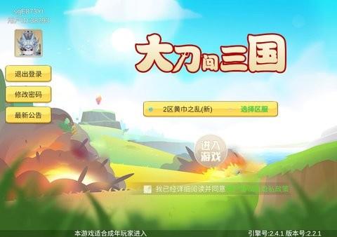 大刀闯三国手游