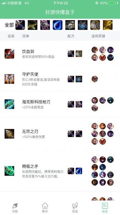 好游快爆盒子助手手机版