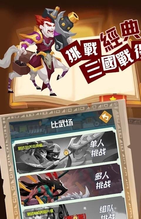 秦楚汉三国和隋唐英雄人物齐聚的大乱斗冒险手游