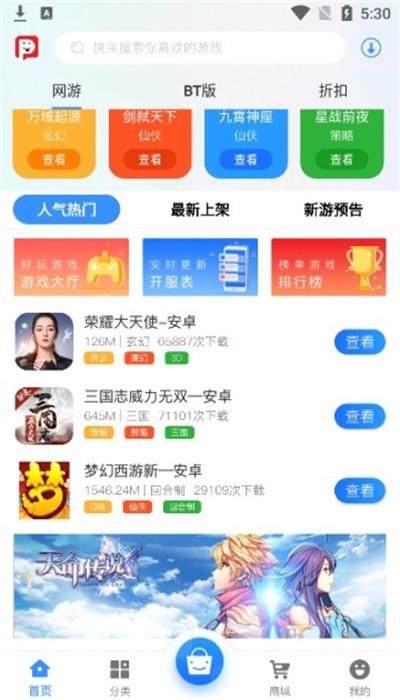 三皮手游平台