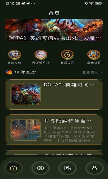 33游戏攻略app