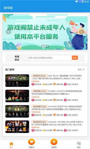 游戏阁交易平台