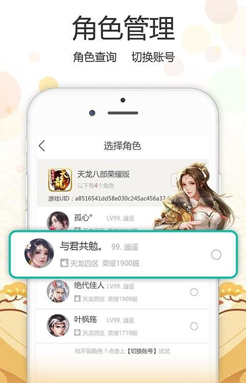 天龙心游社app