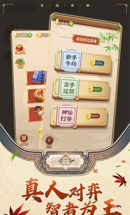 百战象棋游戏