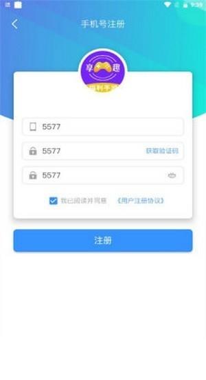 享趣手游app