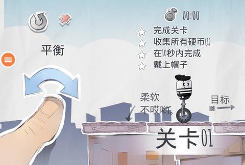 开心独轮车最新版