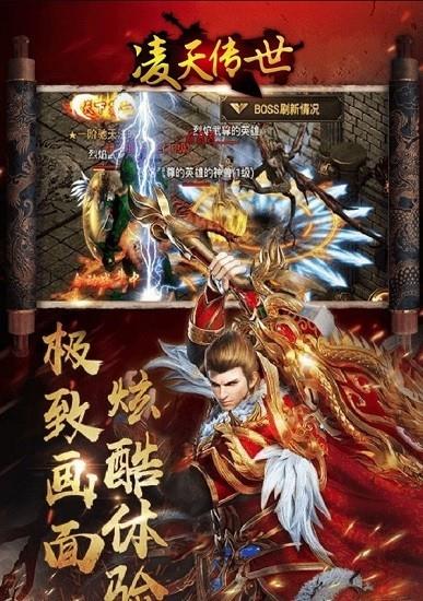 凌天传世官方版