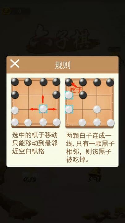 六子棋游戏