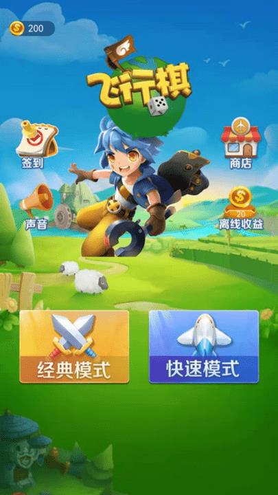 飞行棋大战手游