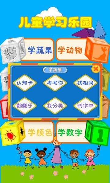 幼儿教育乐园手机版