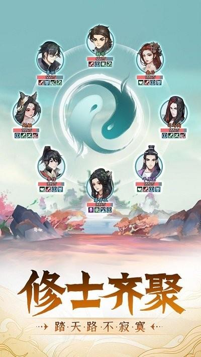 再世仙途九游版