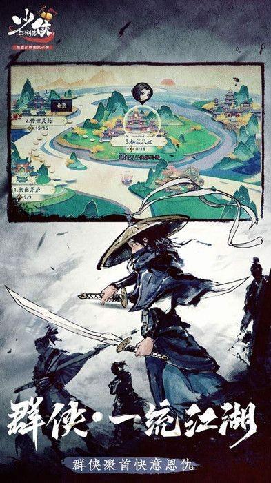 少侠闯江湖官方版