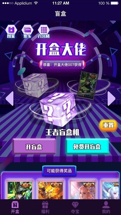 开盒大佬app