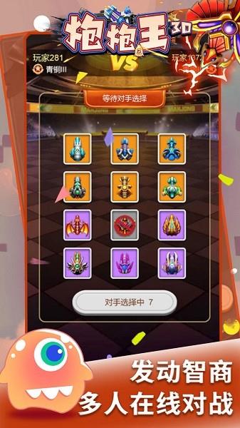 炮炮王3d手游