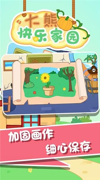 大熊快乐家园最新版
