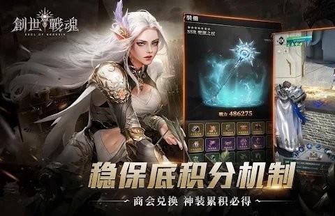 创世战魂游戏