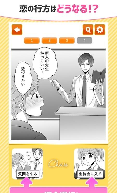 恋爱二选一游戏